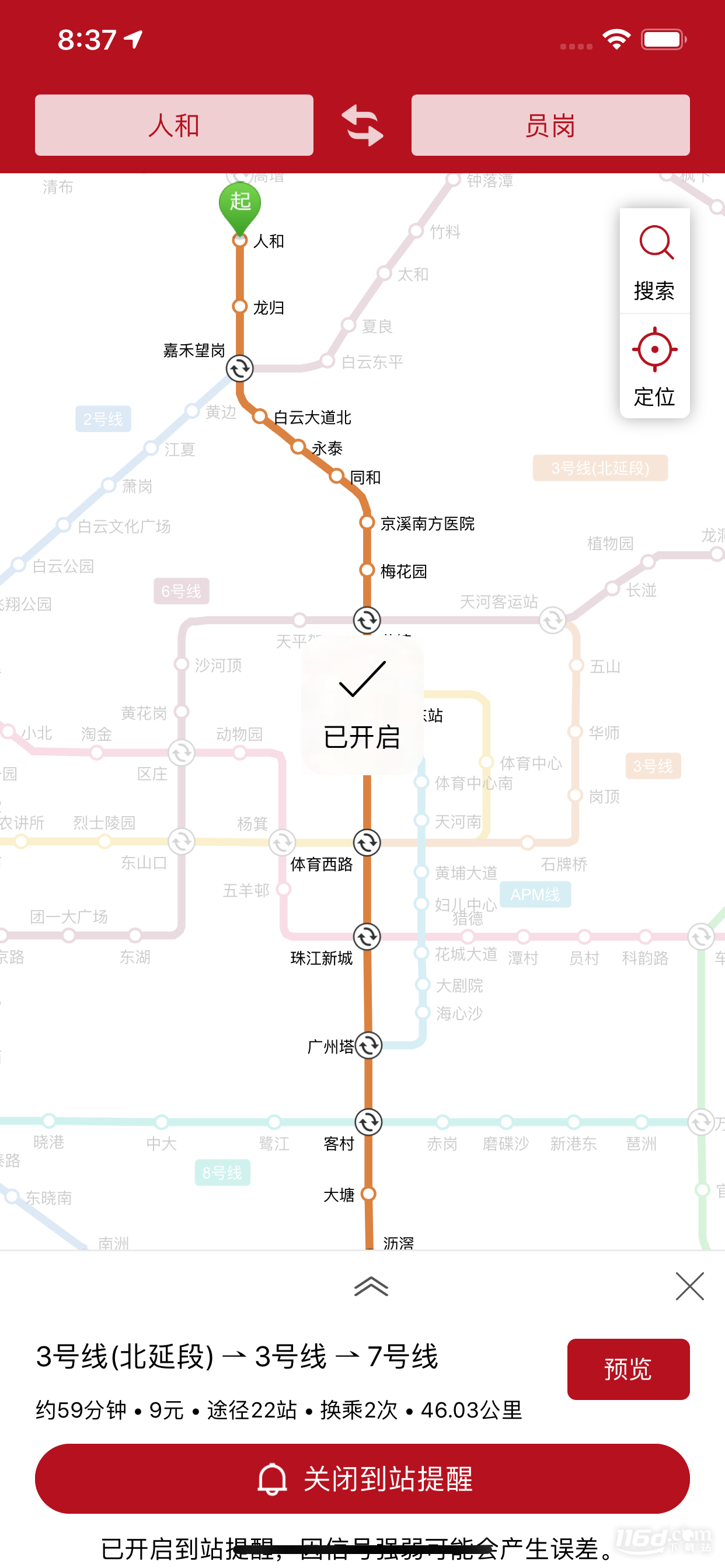 广州地铁通