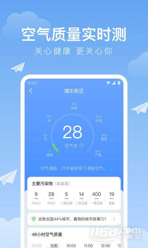 精准的天气查询app