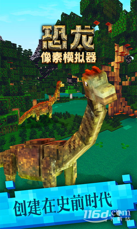 恐龙像素模拟器